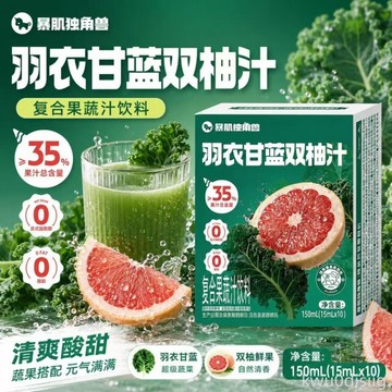 【新上市】暴肌獨角獸羽衣甘藍雙柚汁150g夏天飲品沖飲果汁飲料