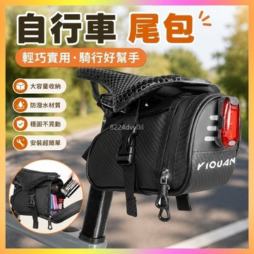 全台瘋搶🥇自行車尾包 腳踏車尾包 單車尾包 座墊包 單車收納包 防水尾包 輕便尾包 大容量尾包 登山車尾包 公路車尾包