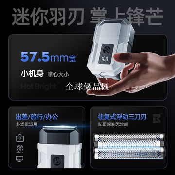【全球優品匯】新款往復式剃須刀男士可水洗刮胡刀便攜剃胡刀車載電動剃須刀