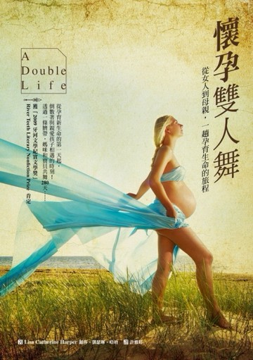 懷孕雙人舞：從女人到母親，一趟孕育生命的旅程[二手書_普通]