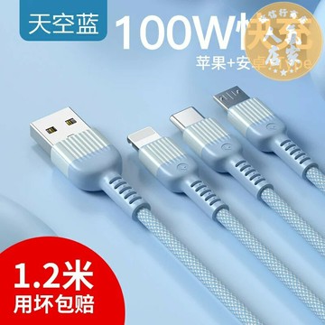 充電線 三合一充電線 傳輸線 數據線三合一充電線一拖三車載閃充手機線多功能多頭通用充電寶線適用于華為蘋果安卓typec
