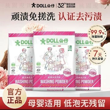 💥在臺24H💥隔日達💥同款DOLL公子烏木玫瑰洗衣粉頑漬淨衣物深層清潔持久留香亮護衣低泡洗衣粉DOLL公仔牌頑漬淨洗衣粉
