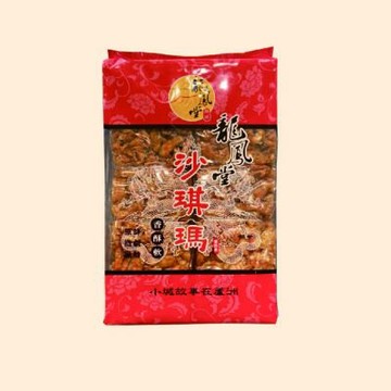 【中山龍鳳堂】沙其瑪*10包(550g/包;含運)_中秋月餅禮盒;年節禮盒;企業送禮