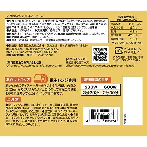  牛めしバーガー 10個セット（牛めし 牛丼 冷凍 冷凍食品）