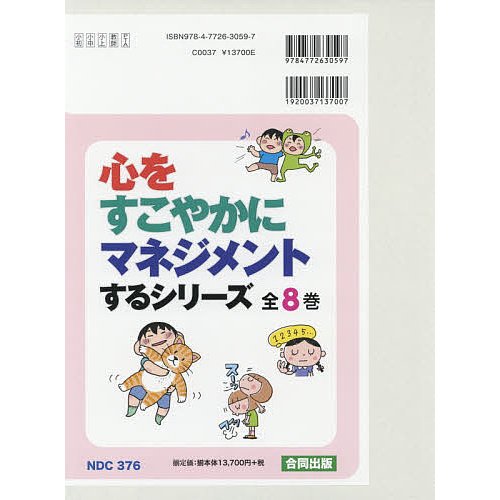 心をすこやかにマネジメントするシリーズ 8巻セット