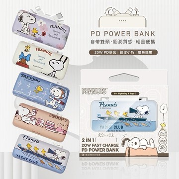 【Timo禮品館】SNOOPY史努比 Lightning & Type-C 2in1 PD快充 雙頭口袋行動電源5000mAh