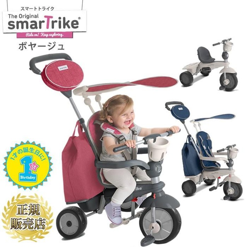 40％OFFセール 三輪車 1歳 かじとり スマートトライク ヴォヤージュ