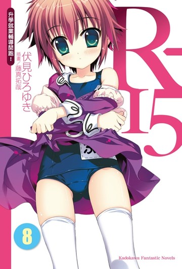 【電子書】R-15 (8)
