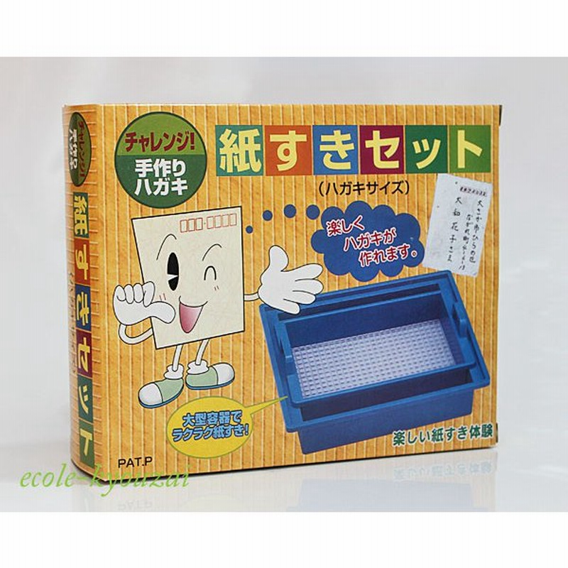 工作キット 紙すきセット ハガキサイズ 紙すき体験はがき作り工作キット 夏休み 工作 自由研究 キット 小学生 自由工作 手作り 小学校 冬休み 通販 Lineポイント最大0 5 Get Lineショッピング