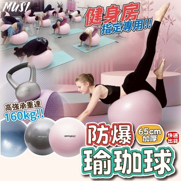 [隔日到貨]瑜珈球 瑜珈 皮拉提斯 瑜珈球 55,65,75cm加厚防爆附充氣用品 防爆瑜珈球 彈力球 瑜伽 居家健身