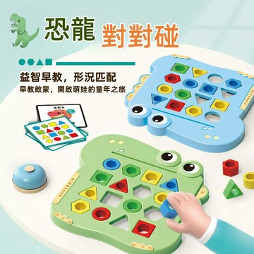 🌞現貨 恐龍配對訓練 幾何形狀 益智早教 親子互動 對戰桌遊玩具