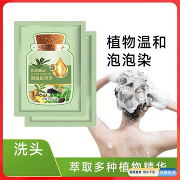 🚀臺灣直出現發 可開統編✨泡泡染髮劑30ml 送染髮工具套裝 純天然植物染 蓋白髮多色可選溫和不刺激不沾頭皮 染護合一不