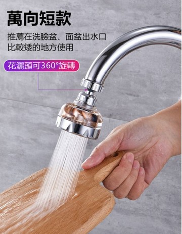 轉接頭節水器 渦輪增壓萬向防濺水龍頭2入-短款