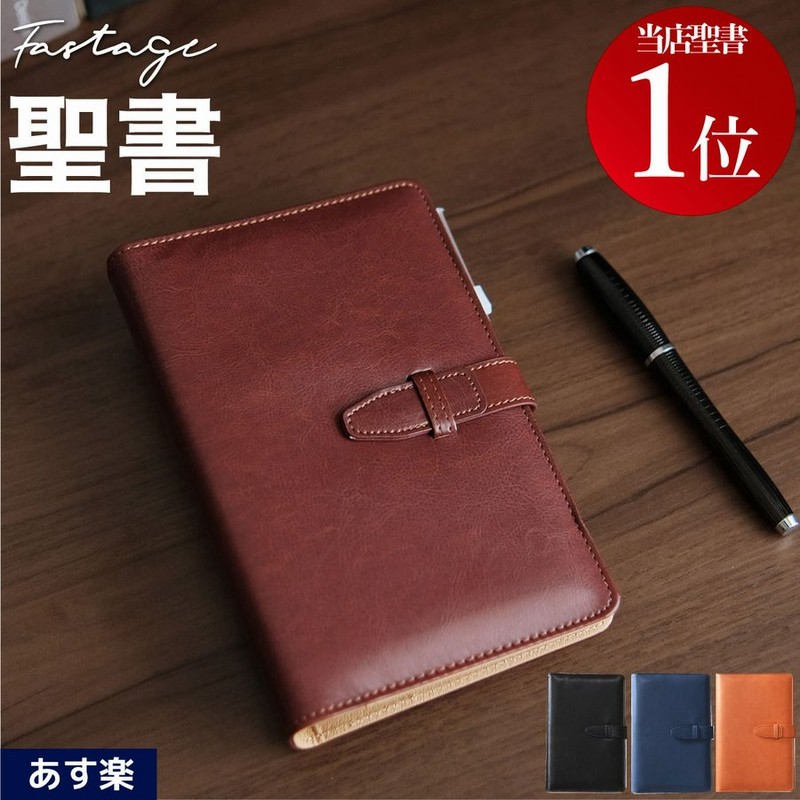 手帳 システム手帳 便利な３点セット付き 聖書サイズ スタンダード Fastage リング径21mm ６穴 バイブルサイズ スリム 女性 おしゃれ 通販 Lineポイント最大0 5 Get Lineショッピング