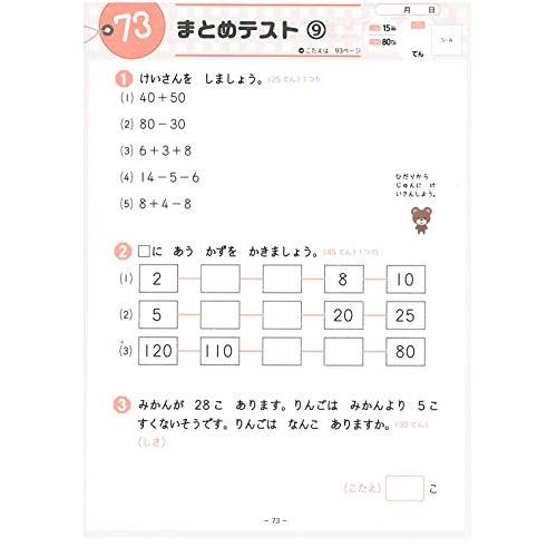 小学特訓ドリル 算数1年: ワンランク上の学力をつける! 小学生向けドリル (受験研究社)