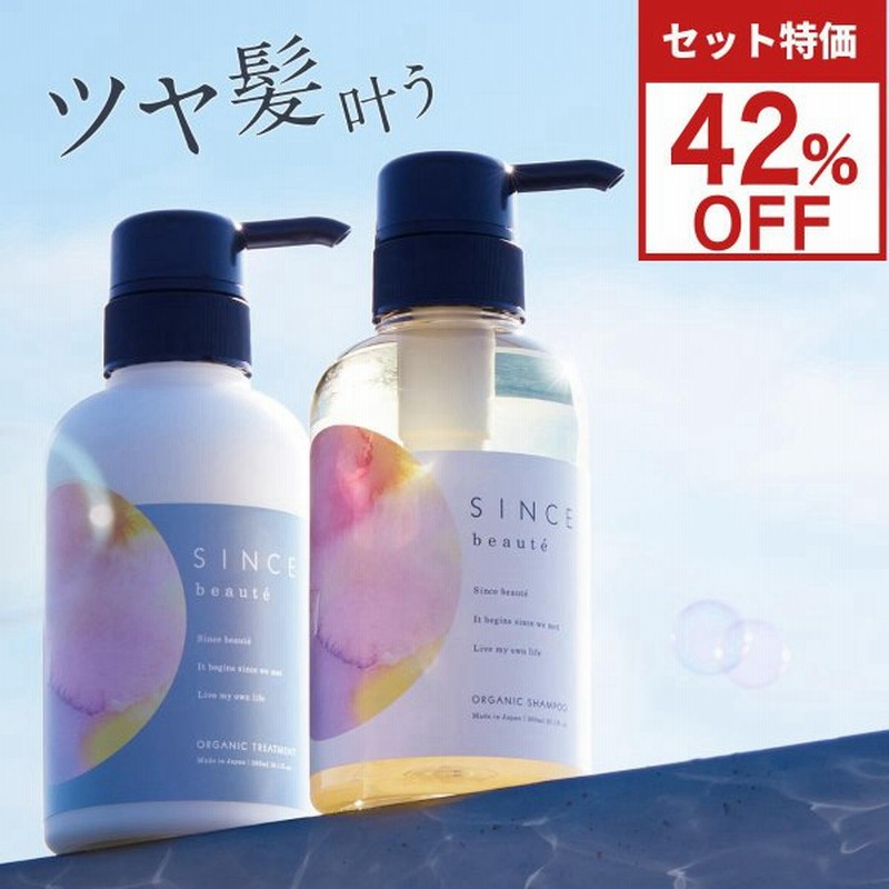 シャンプー オーガニック トリートメント アミノ酸 シンスボーテ ヘアケア セット 無添加 美容室専売 美容院 サロン 抜け毛 通販 Lineポイント最大0 5 Get Lineショッピング