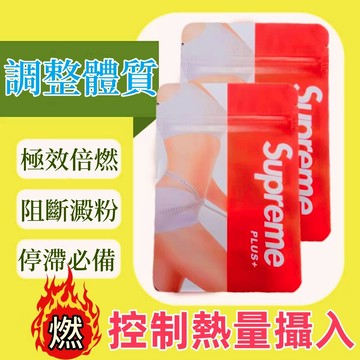 超強款 體態管理 產後必備✅燃動配方 抑制 阻斷 代谢膠囊 四週明顯 停滯期多次失敗者進 女神魅力秘訣 參考評價