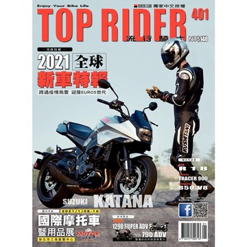 流行騎士Top Rider 01月號/2021 第401期_Readmoo 讀墨電子書