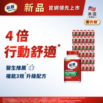 Move Free益節複能3合1葡萄糖胺錠150錠*36瓶