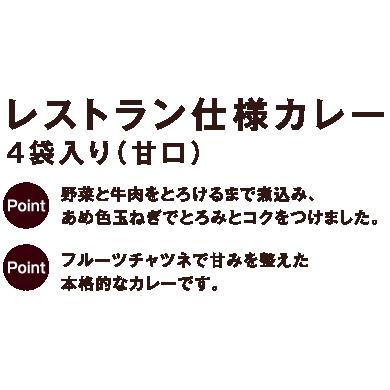 レトルトカレー レストラン仕様カレー 日本ハム 甘口ｘ４食セット