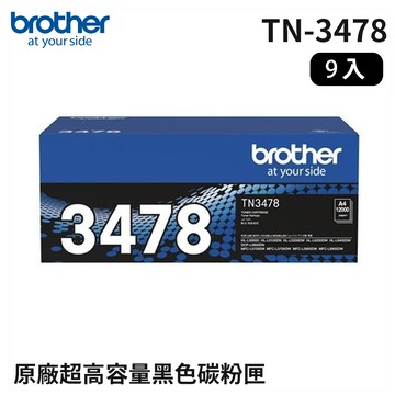 Brother TN-3478 黑色高容量碳粉匣_9入組(適用：L5100DN/L6400DW/L5700DN/L6900DW)