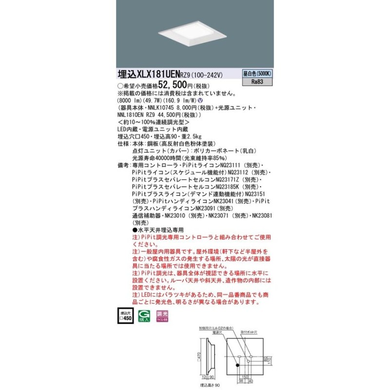 ☆パナソニック XLX181UEN RZ9 天井埋込型 一体型LEDベースライト