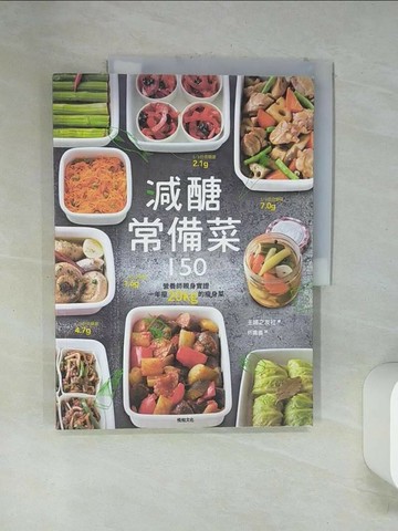 【書寶二手書T1／餐飲_TSZ】減醣常備菜150_主婦之友社