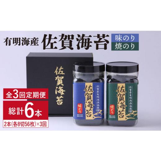 ふるさと納税 佐賀県 吉野ヶ里町 人気ののりを味わい尽くす！佐賀海苔ボトル2本セット（各8切56枚）吉野ヶ里町 [FBC009]