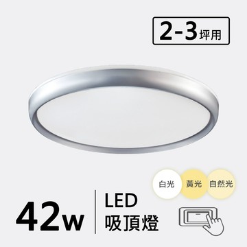 三色變光42W造型吸頂燈 F69-19-32446