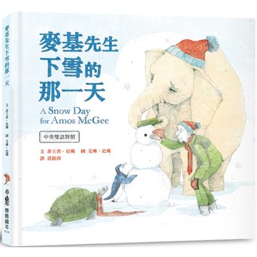 【中英雙語對照】麥基先生下雪的那一天