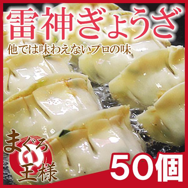 雷神ぎょうざ（冷凍餃子 約20g×50個入り） 業務用ぎょうざ ギョーザ