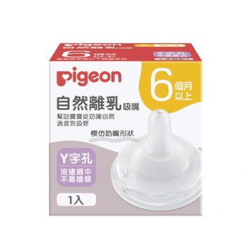 貝親 自然離乳矽膠吸嘴(6個月起)
