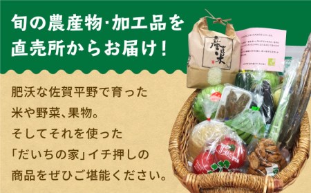 農産物直売所おススメ商品詰め合わせ 野菜 米 加工品 野菜 フルーツ 米 漬物[HAG001]