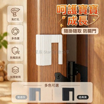 台灣出貨✨ 門縫 防夾手 挡門器 軟膠 材質 兒童 安全 3入組