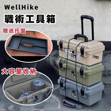 隔日到貨【享峰格✨大容量收納】WellHike 戰鬥陀螺收納盒 工具箱 露營收納箱 營釘收納 收納盒 收納箱 露營收納