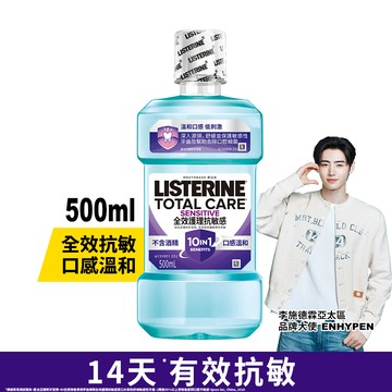 【LISTERINE 李施德霖】全效護理抗敏感漱口水 500ml