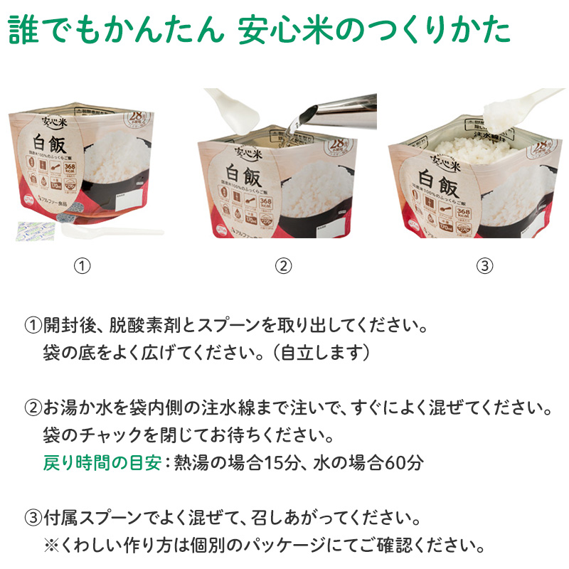 防災食 非常食 アルファ米 1個 安心米 山菜おこわ 中身だけ 保存食 備蓄用 防災 スプーン付き