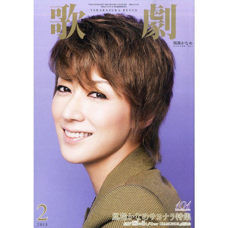 歌劇 2015年 02 月号 雑誌