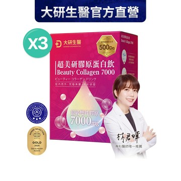 ❮大研生醫❯超美研膠原蛋白飲(8包/盒)x3盒-林君曄專科醫師唯一推薦