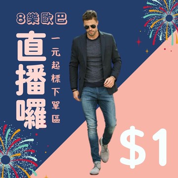 8樂雜貨舖 直播下單區(請勿直接下單) 直播下單付款專用 截圖發聊聊