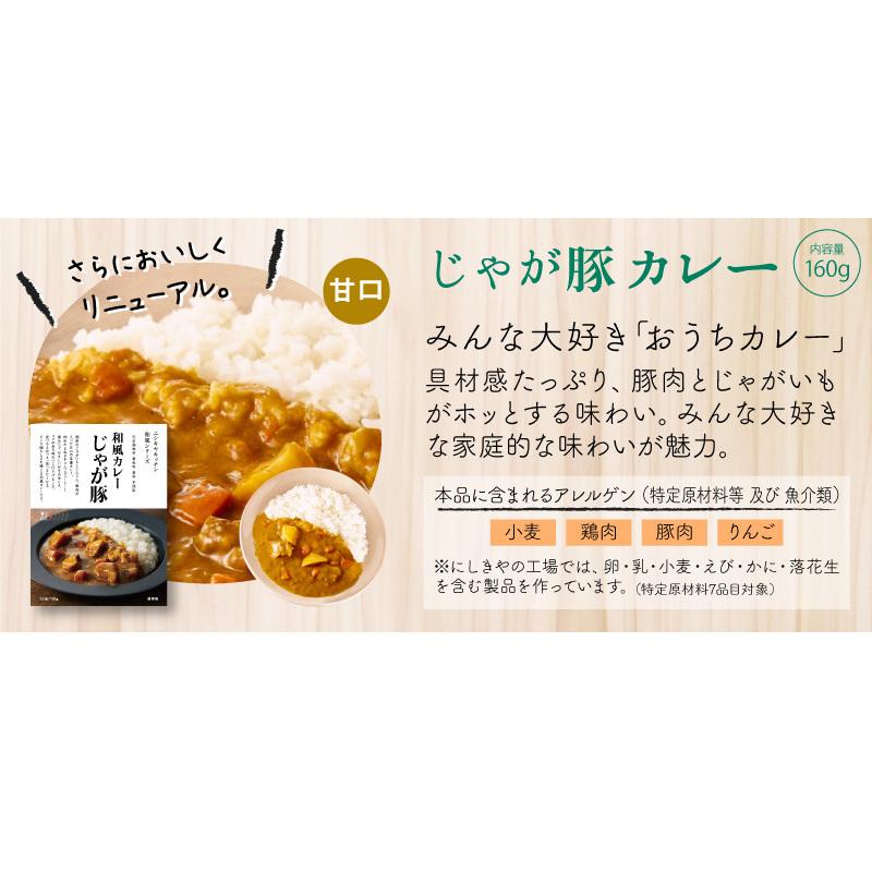 にしきや カレー レトルト じゃが豚カレー 10食セット 甘口 無添加 レトルト 人気 国産 珍しい プレゼント お中元 お歳暮 内祝い ギフト 非常食