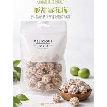 現貨供應 手工製作 冰梅  福建特產 酸甜 零食 冰涼 爽口 大肉 話梅 蜜餞 梅子 解渴 解油膩 休閒零嘴 200g