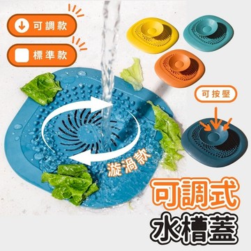 【台灣現貨】 水槽蓋 地漏蓋 矽膠蓋 過濾網 水孔蓋 防臭墊 廚房水槽蓋 地漏 地漏防臭
