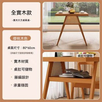 實木餐桌 移動茶几茶臺 休閒桌椅 洽談桌 喝茶桌 藤編桌子