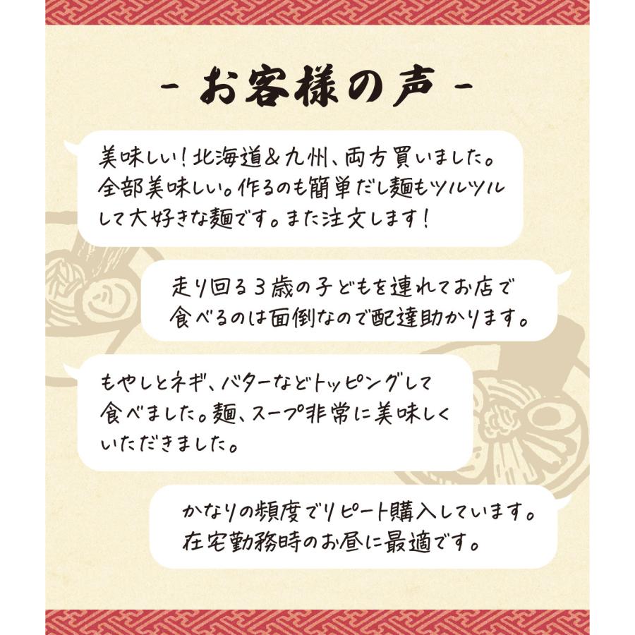 九州＆北海道の人気 ご当地 ラーメン 国産小麦を使用したモチモチ熟成生麺6食入り※〜からご選択ください。