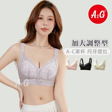 【A2G】隔日到貨【調整型內衣、副乳變不見】透氣杯墊 溫感變色 無鋼圈內衣 月牙提脫支撐 386