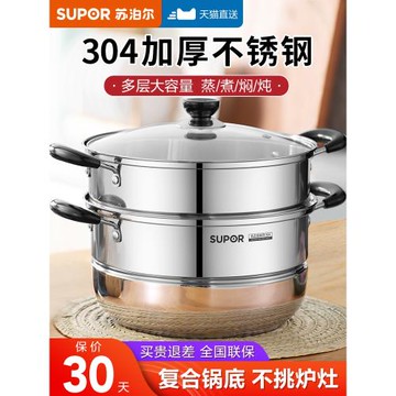 蘇泊爾蒸鍋304不銹鋼家用大號雙多3三層加厚蒸籠電磁爐煤氣灶適用
