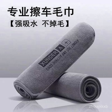 🌸熱賣新款🌸擦車專用毛巾高級洗車專用毛巾加厚強吸水不掉毛無痕擦車布擦車巾