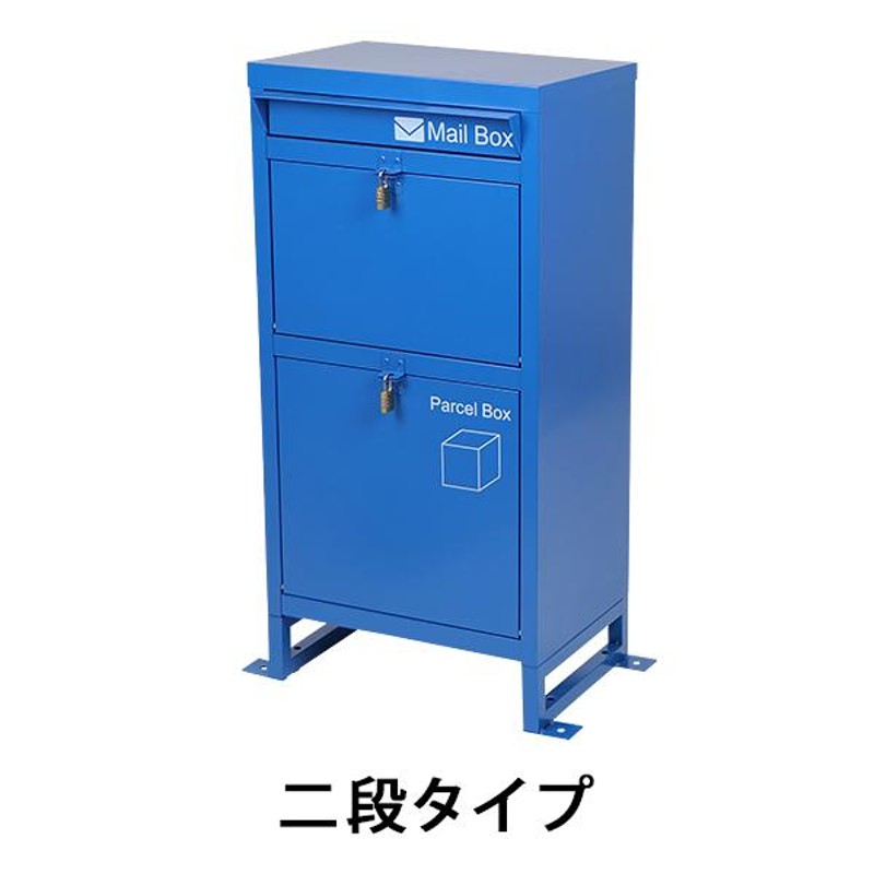 スチール製 宅配ボックス 宅配BOX 2段 ブルー スチールロッカー ポスト 