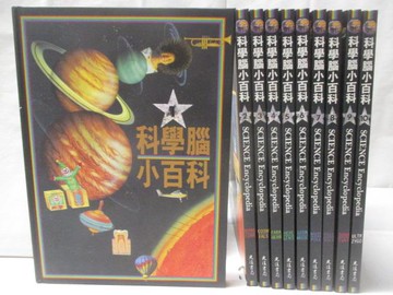 【書寶二手書T9／少年童書_YJM】科學腦小百科_1-10冊合售